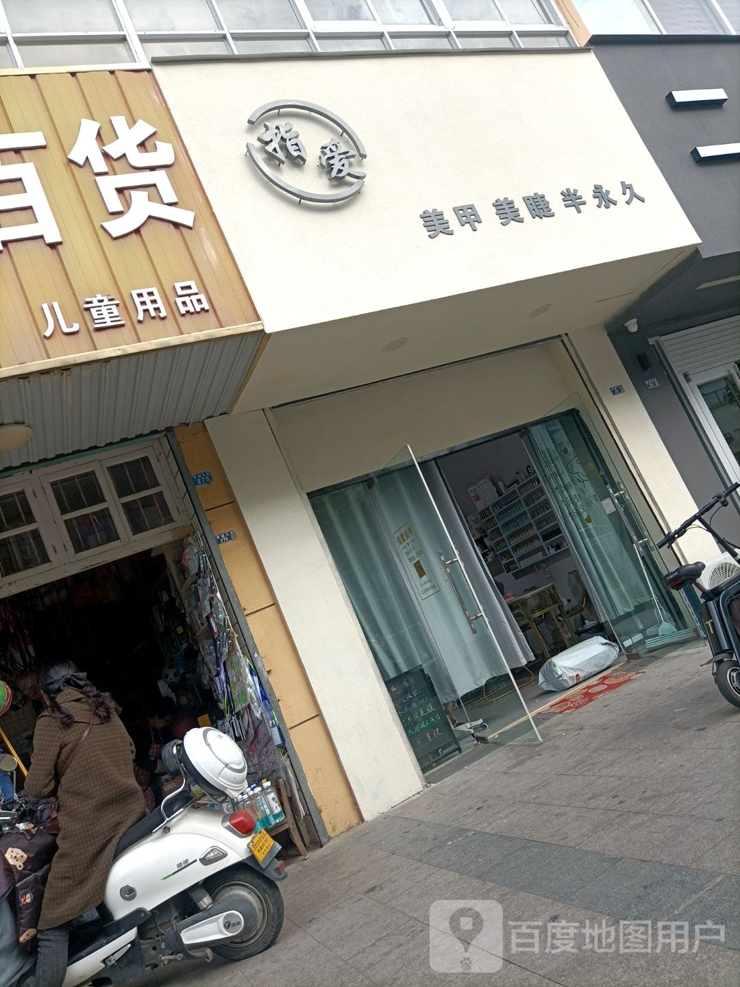 只爱美甲