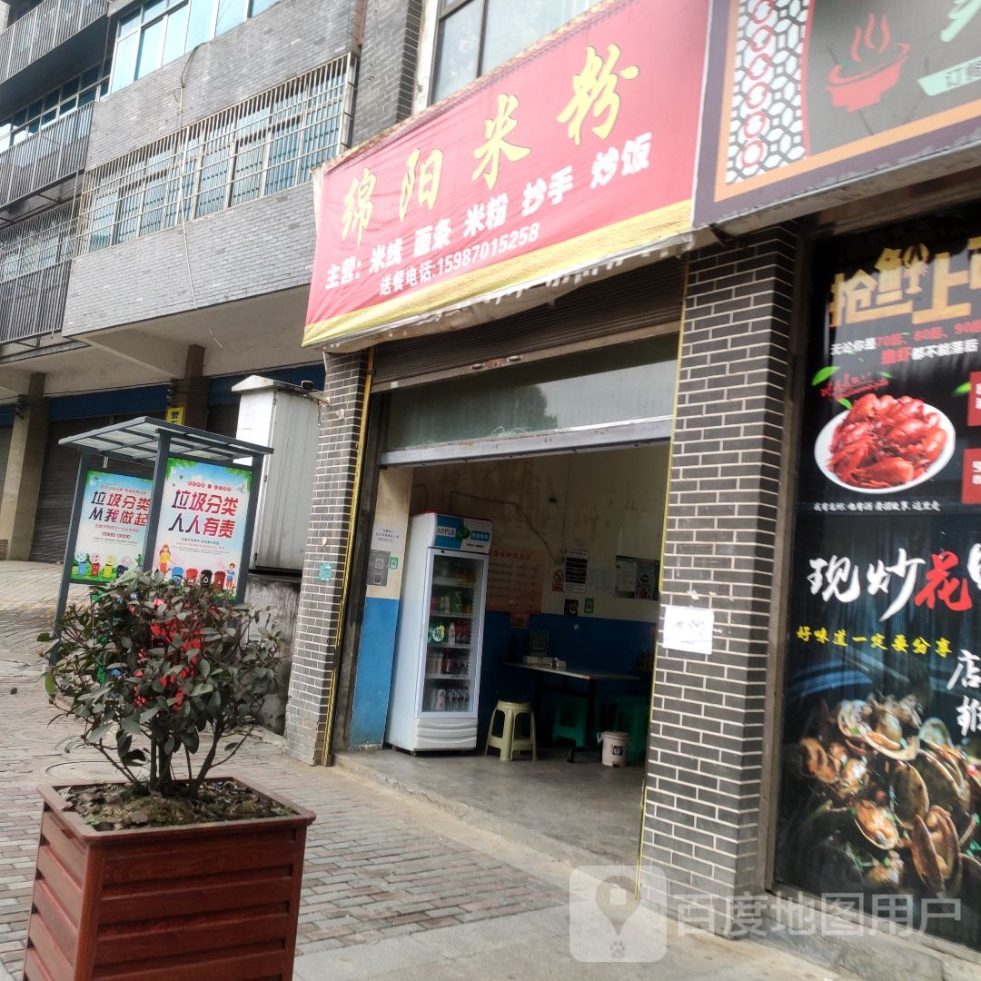 绵阳米粉(政通路店)