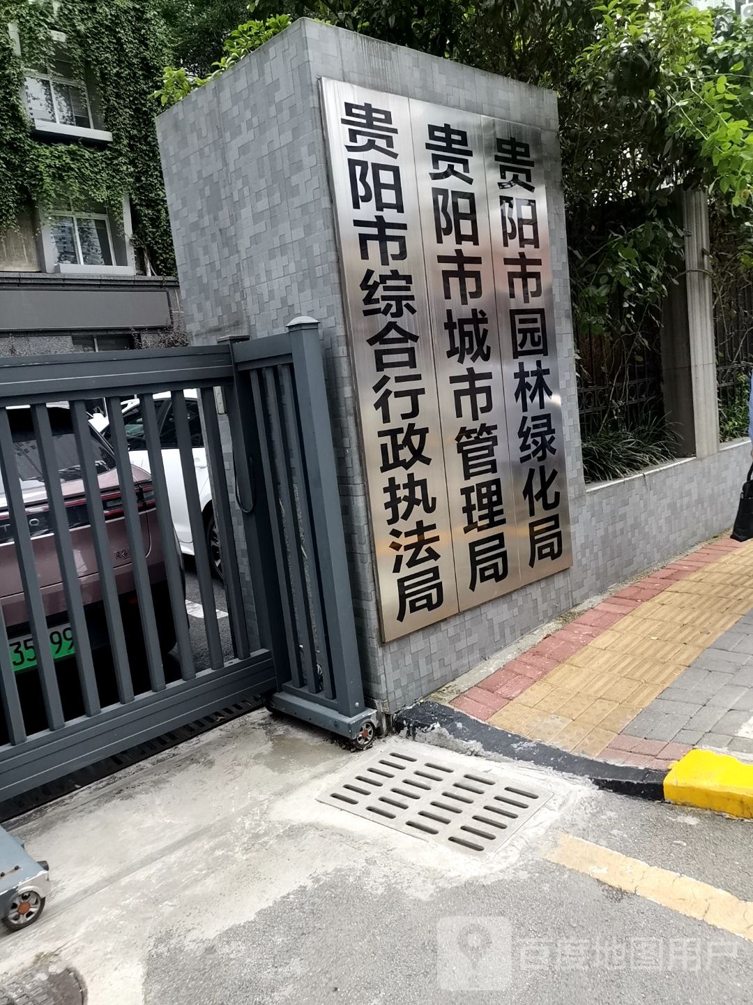 贵阳市园林绿化局