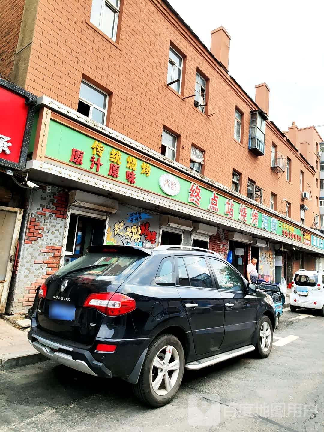 传统烤烧