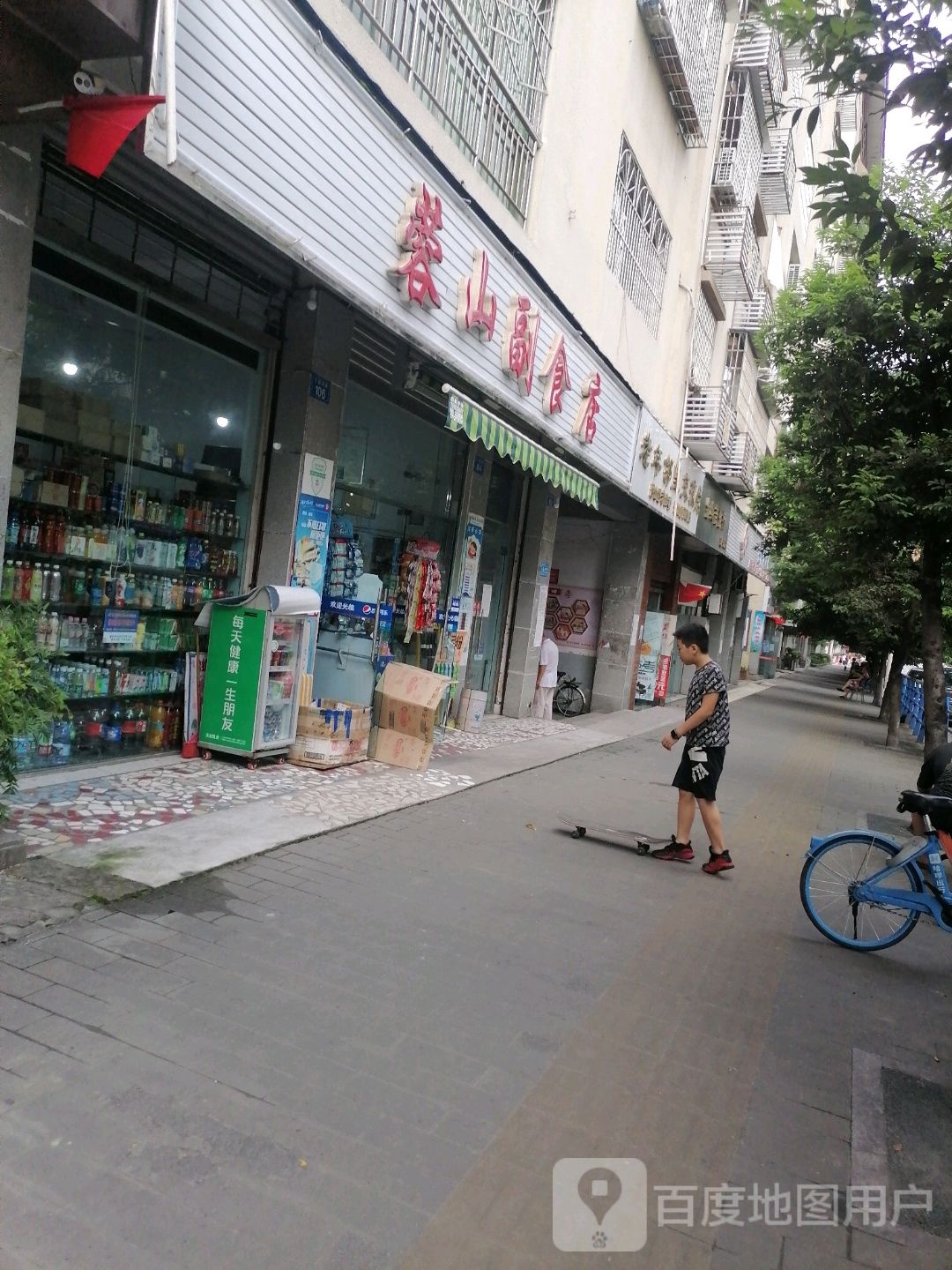 蓉山副食店