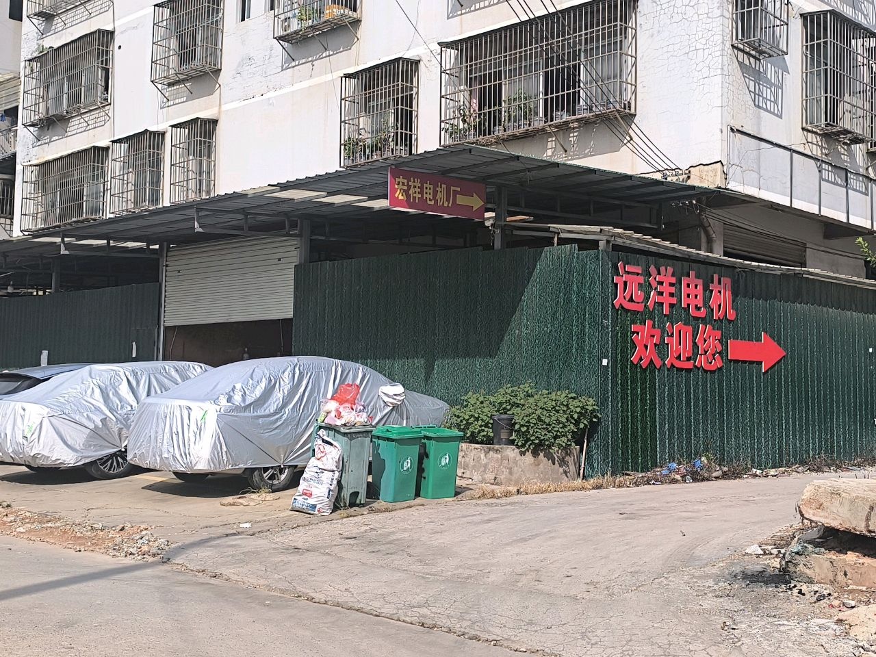 南宁市宏祥电机修理厂