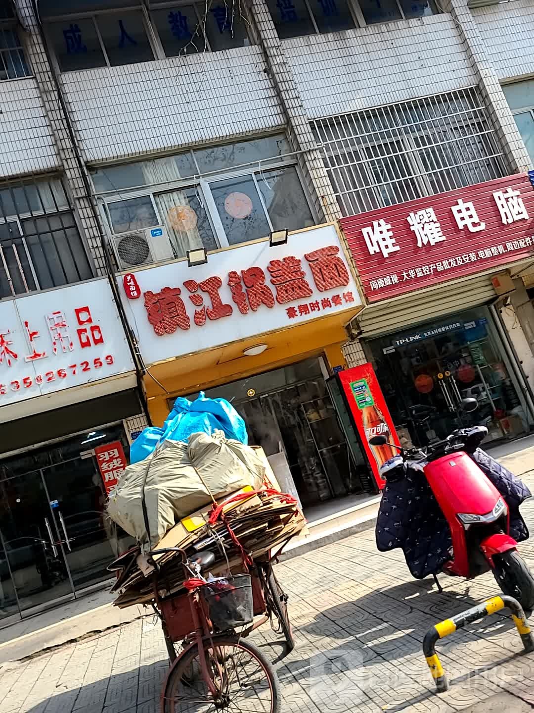 豪翔时尚餐馆(沙井头小区店)