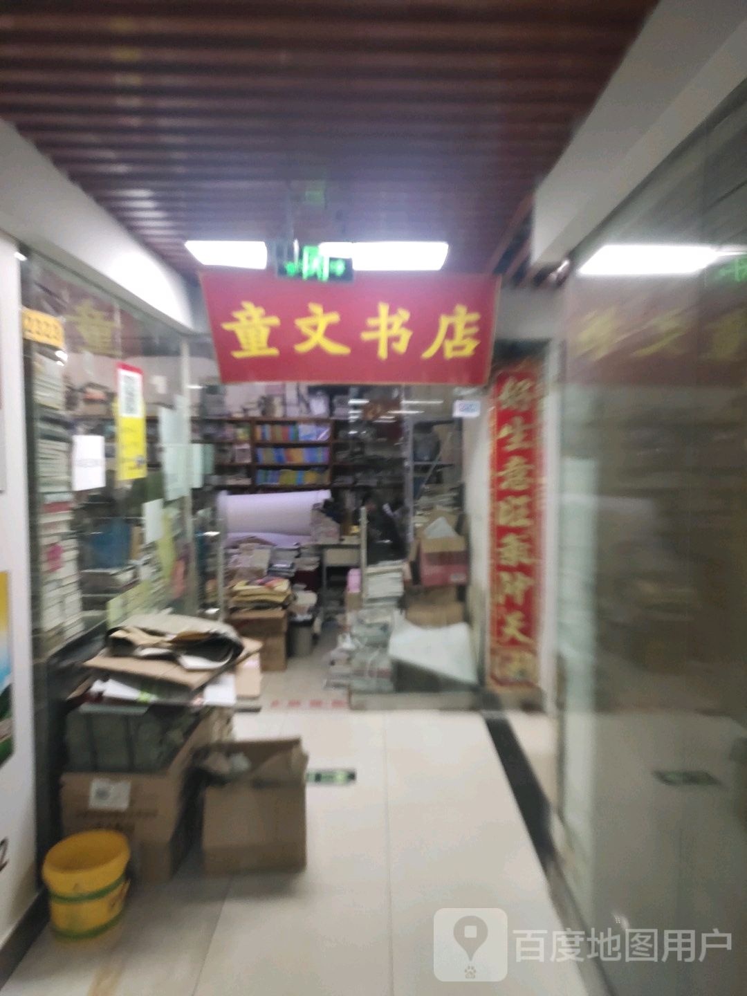 童文书店(新天地购物乐园苑南街店)