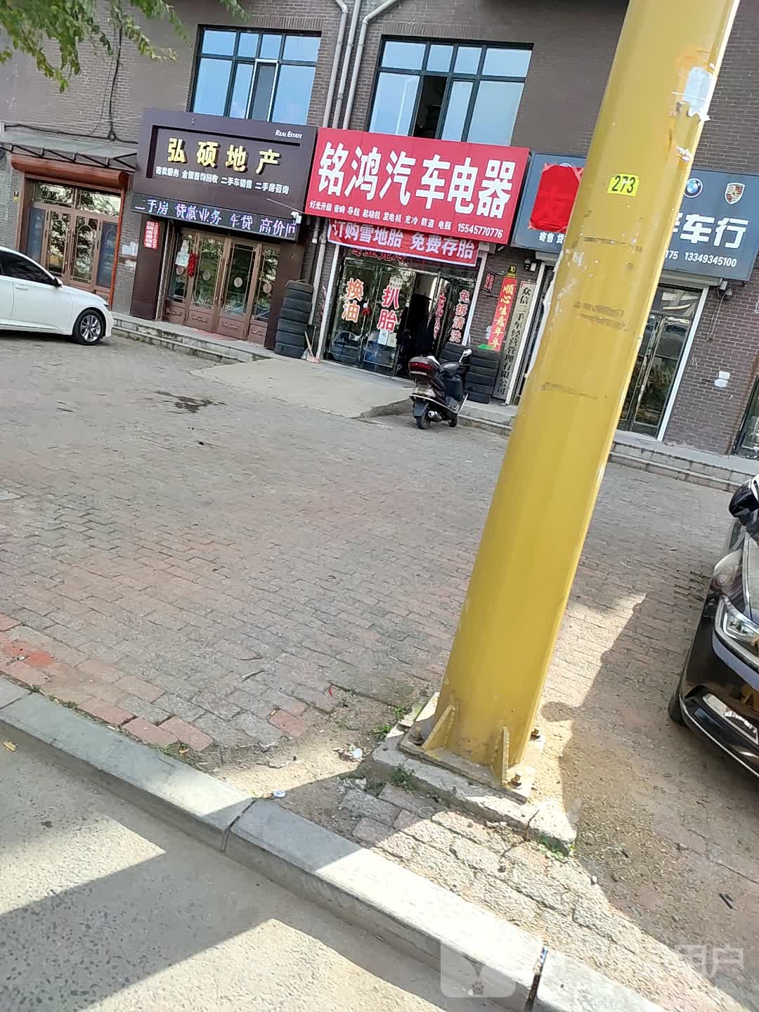 弘硕地产