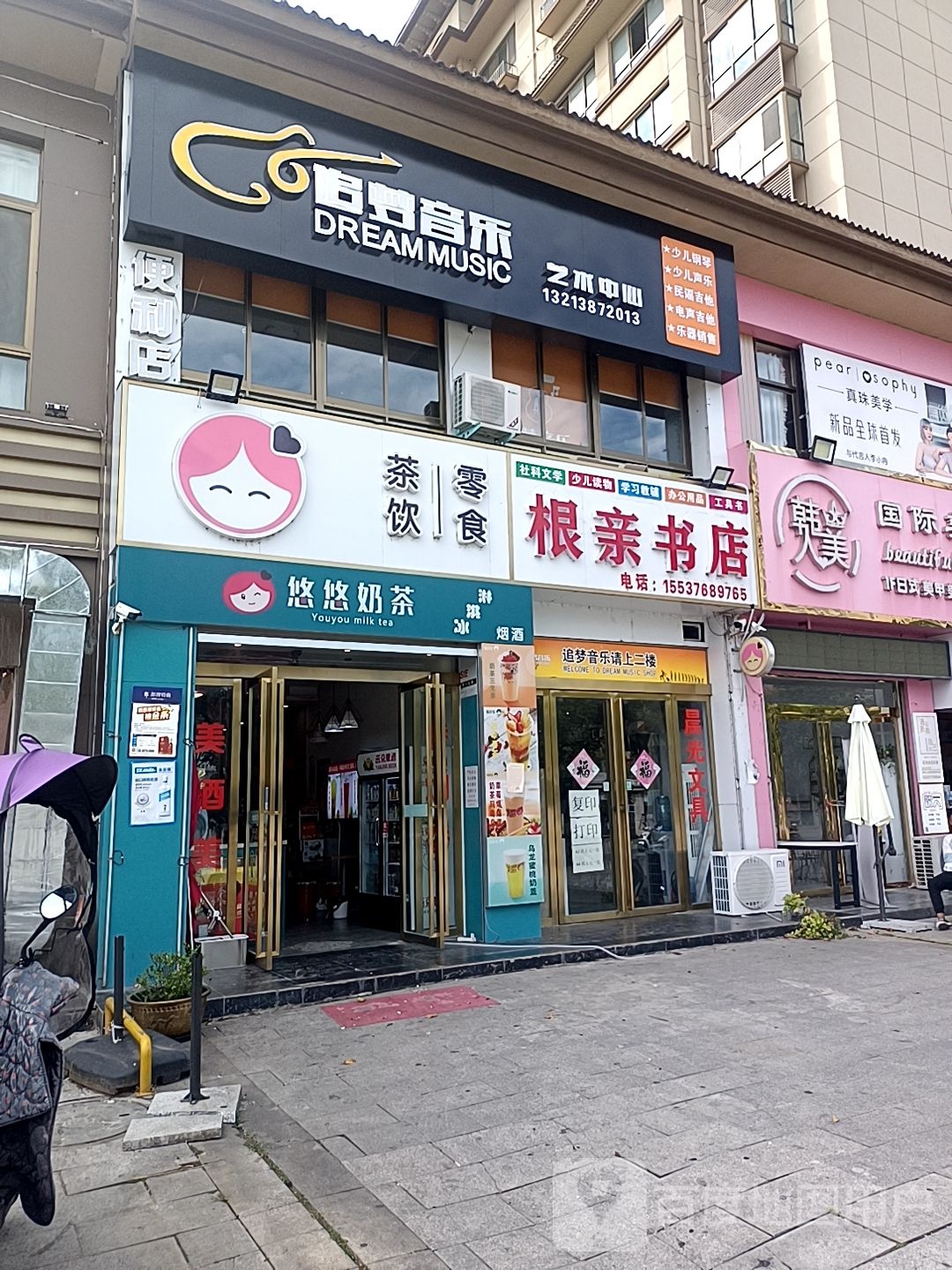 根亲书店