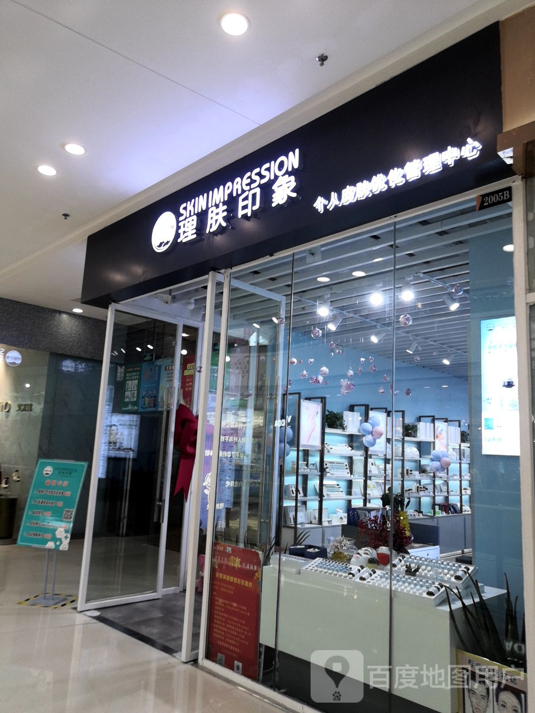 理肤印象青秀万达店(南宁青秀万达广场店)