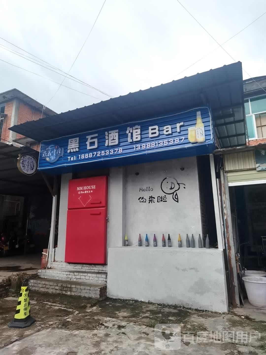 黑石酒吧BAR