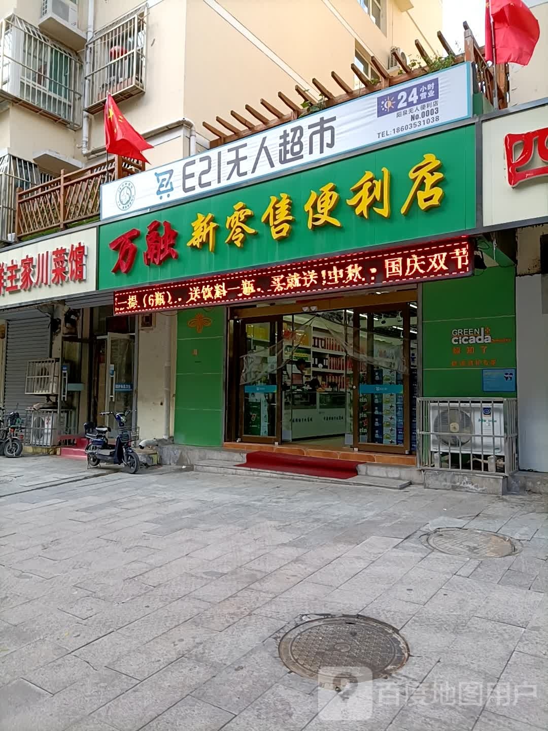 万融新零售便利店