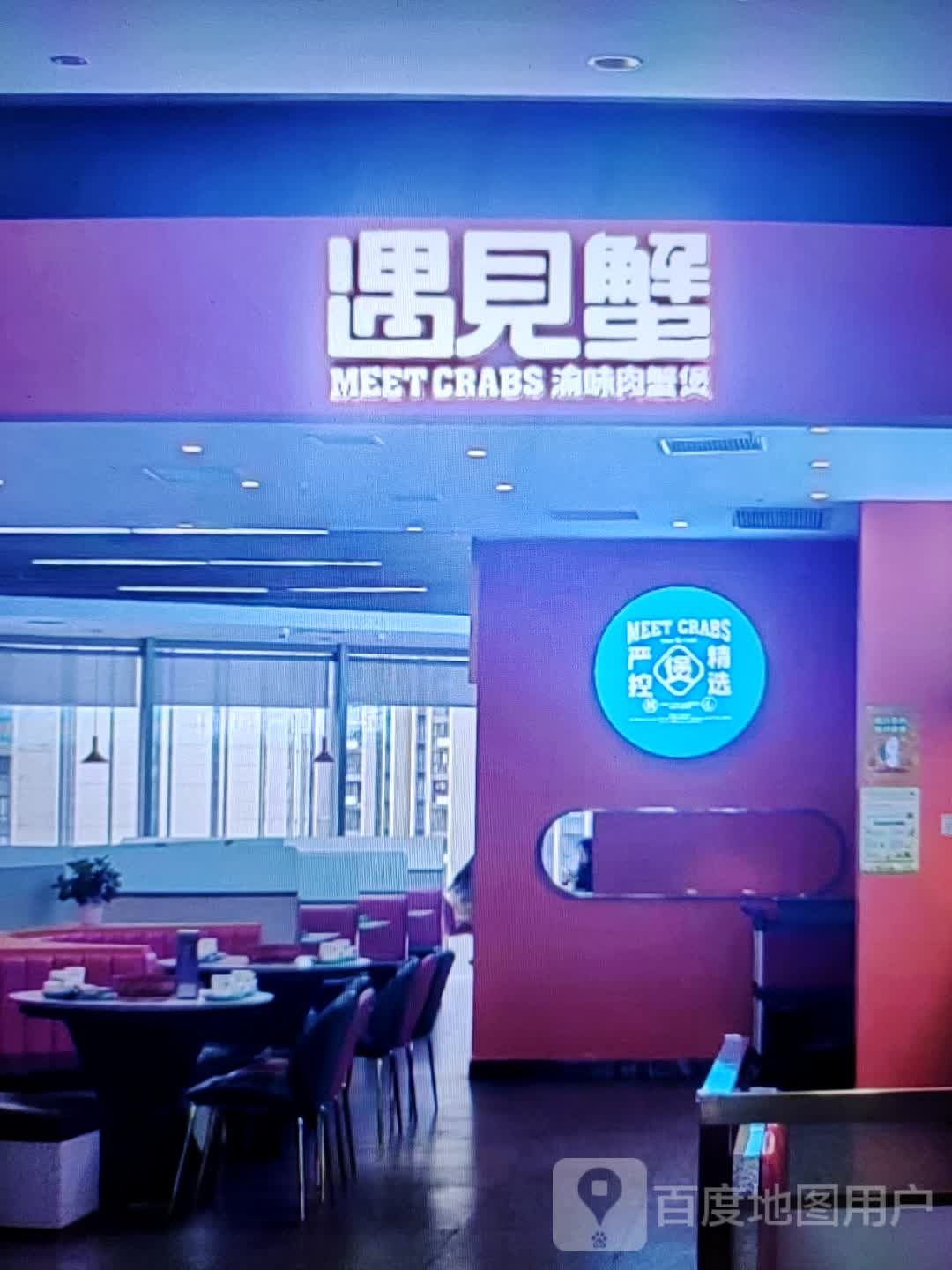遇见蟹