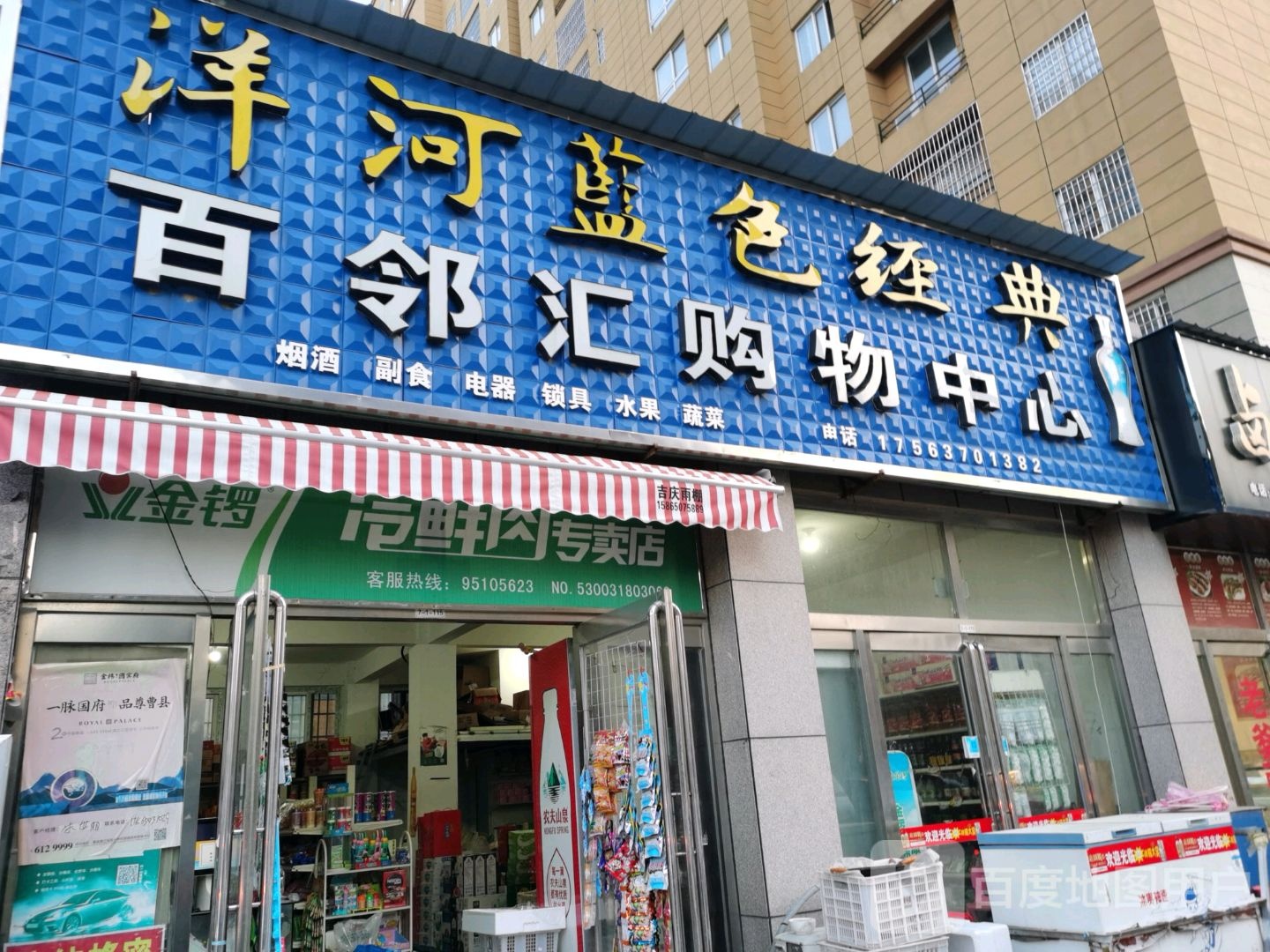 百邻汇购物中心(康瑞阳光城店)