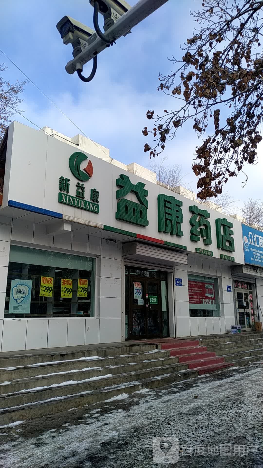 一康药店(振兴街店)