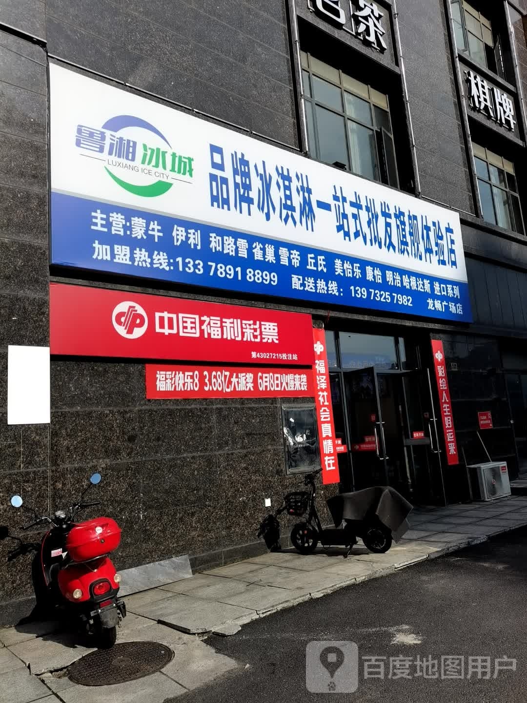 淇式站冰发吨淋牌魇一批品黏旗舰体验店