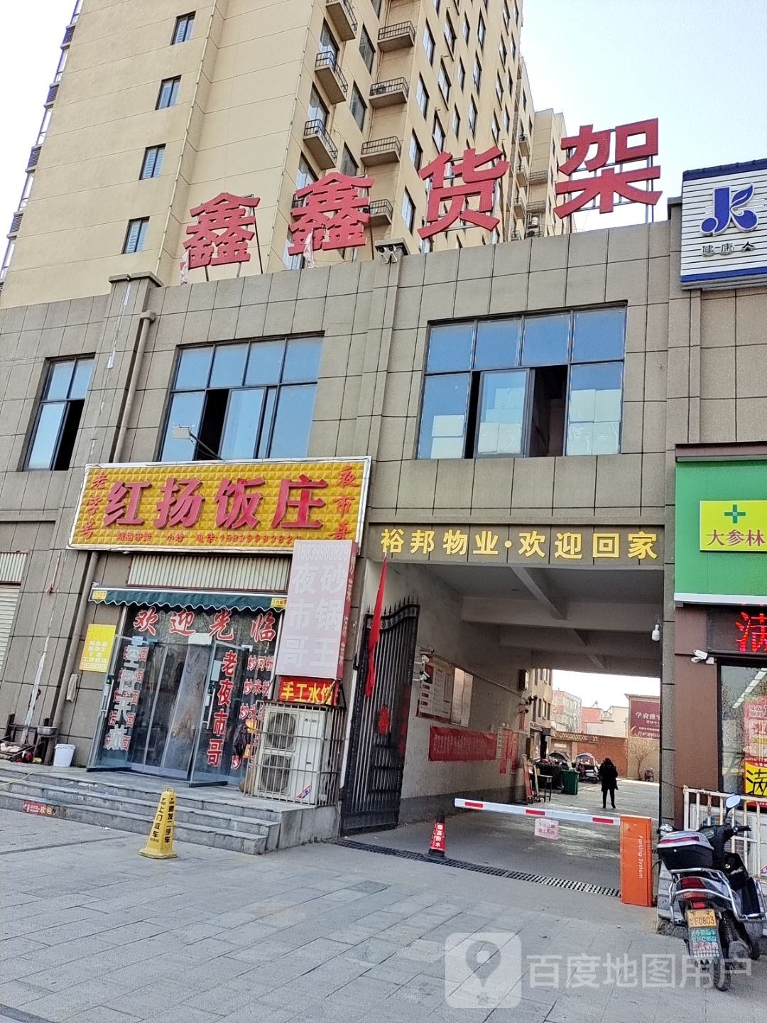 方城县鑫鑫货架(花亭路店)