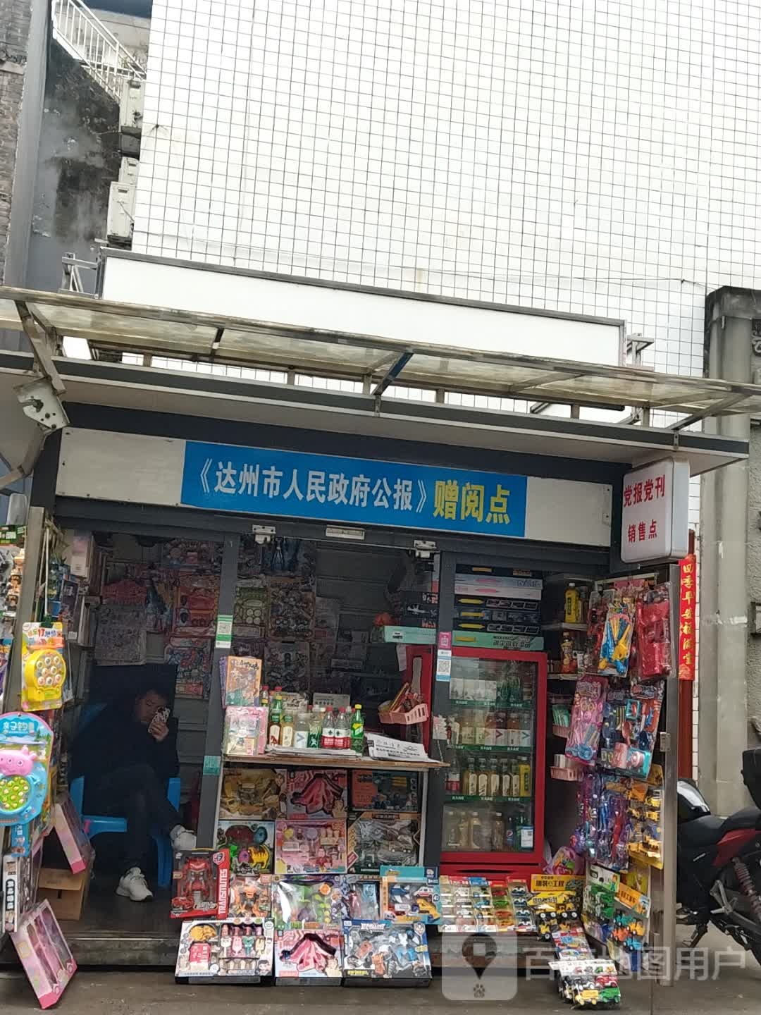 《达州市人民政府公报》赠阅点