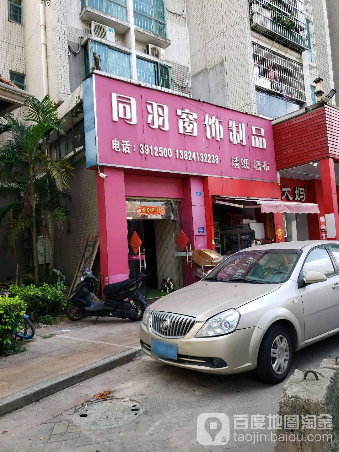同羽窗饰制品