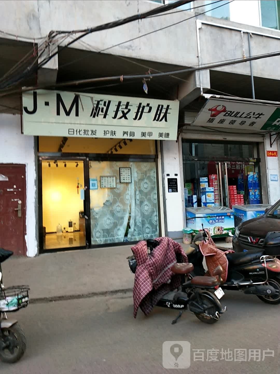 JM科技护肤