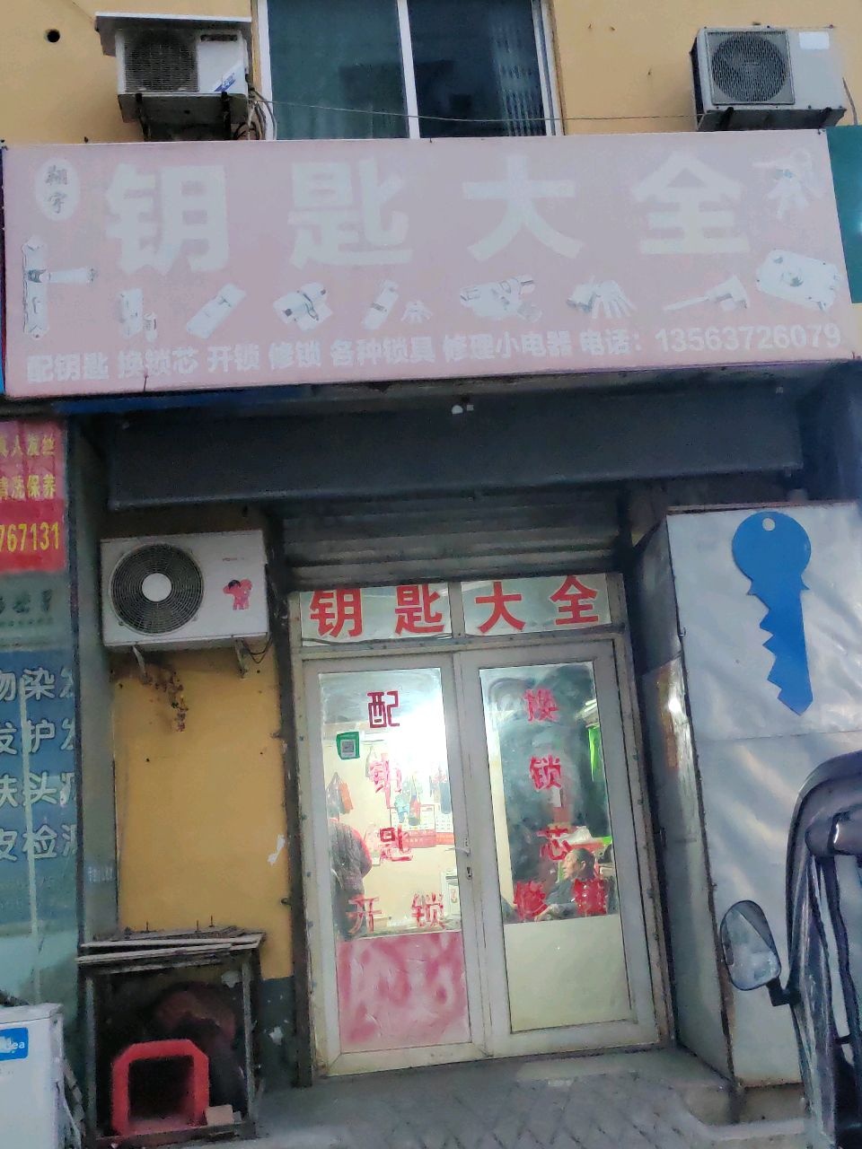 钥匙大全