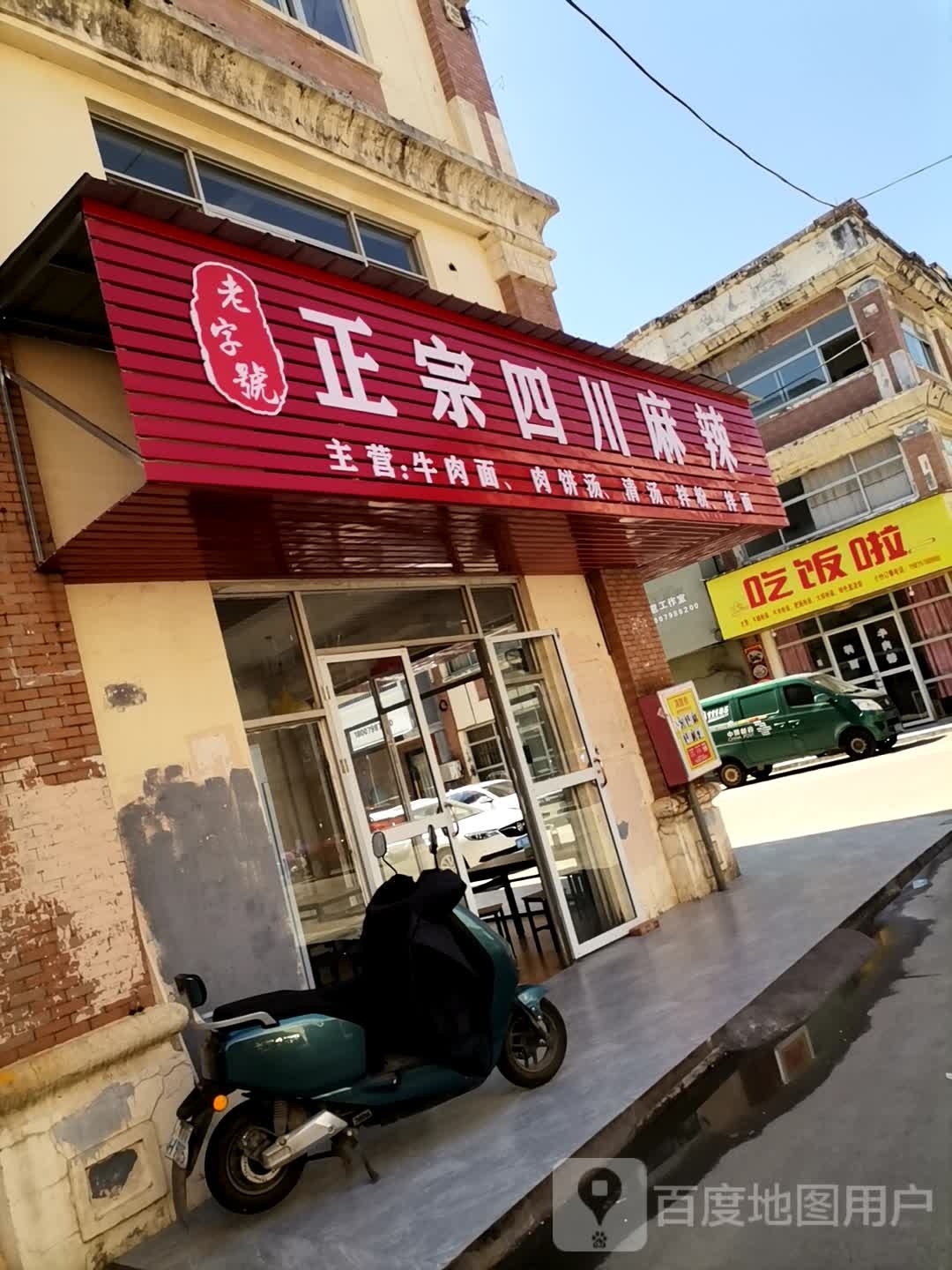 正宗四川麻辣(中国陶瓷城店)