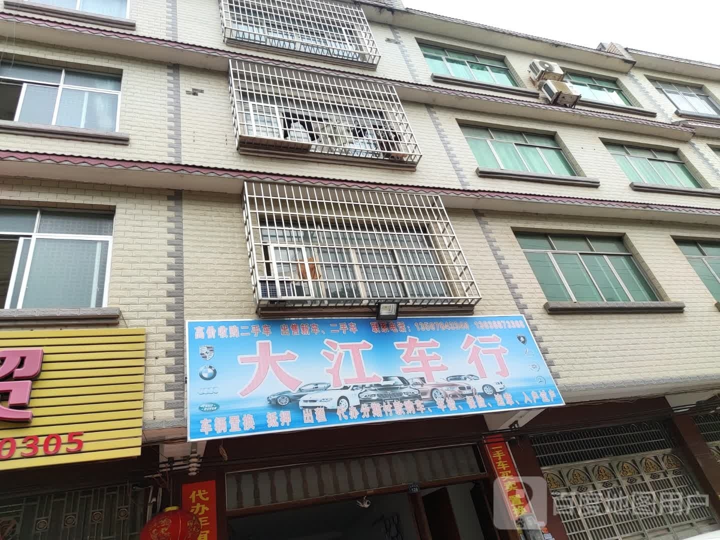 大江车行