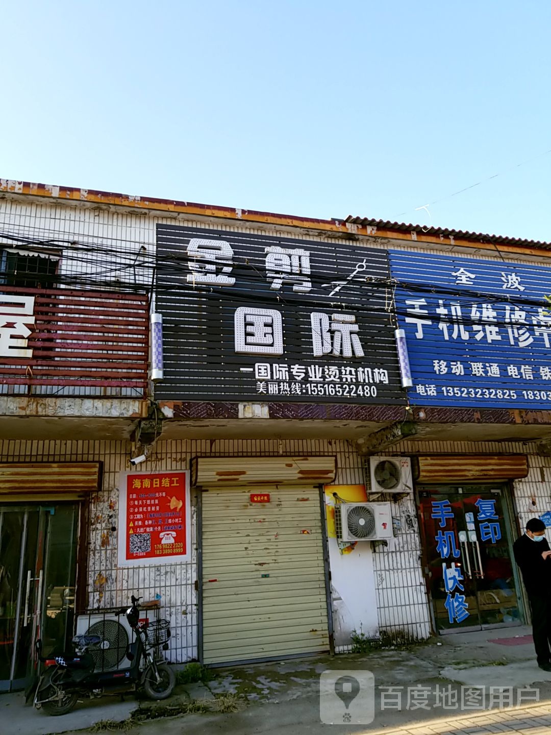 顶剪国际专业烫染机构