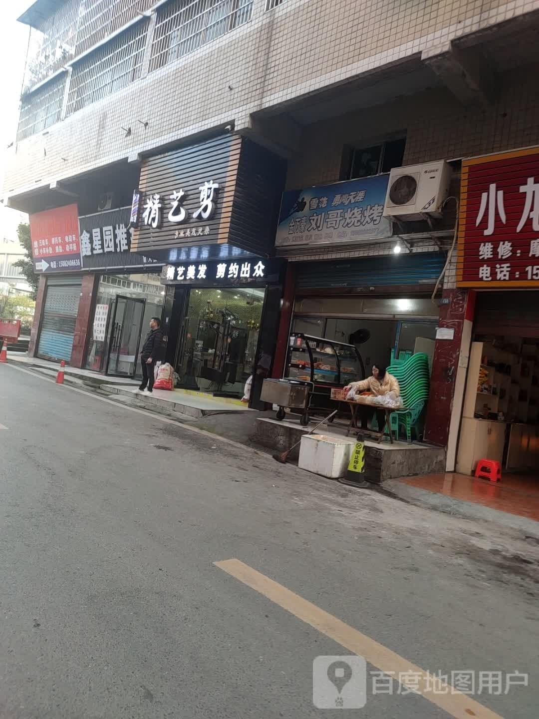 鑫星园盲人按摩
