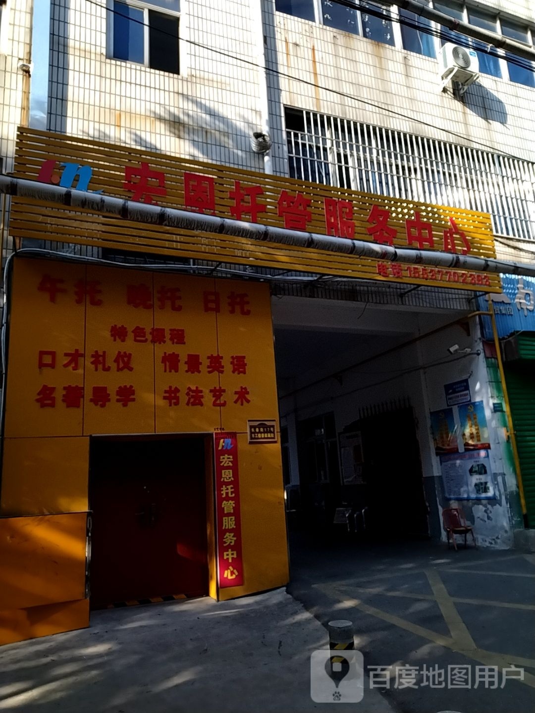 宏恩托管服务中心