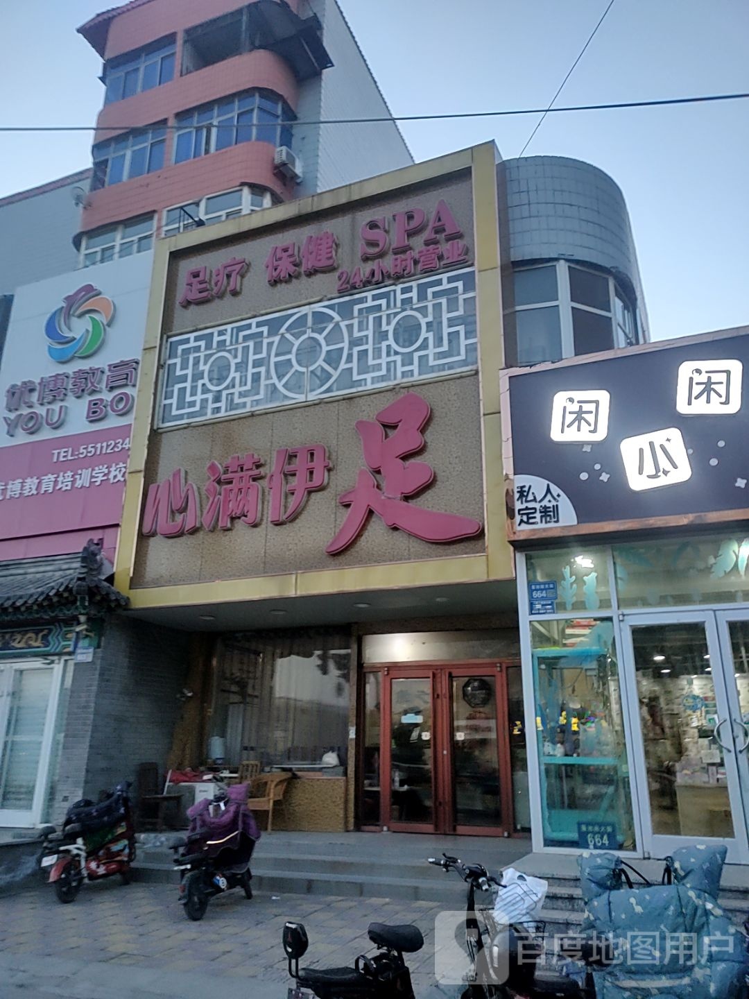 足疗保健SPA