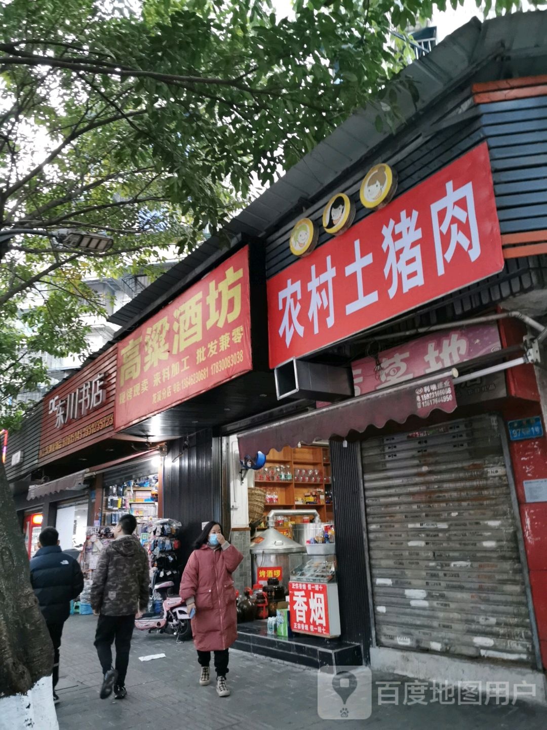 冬春书店