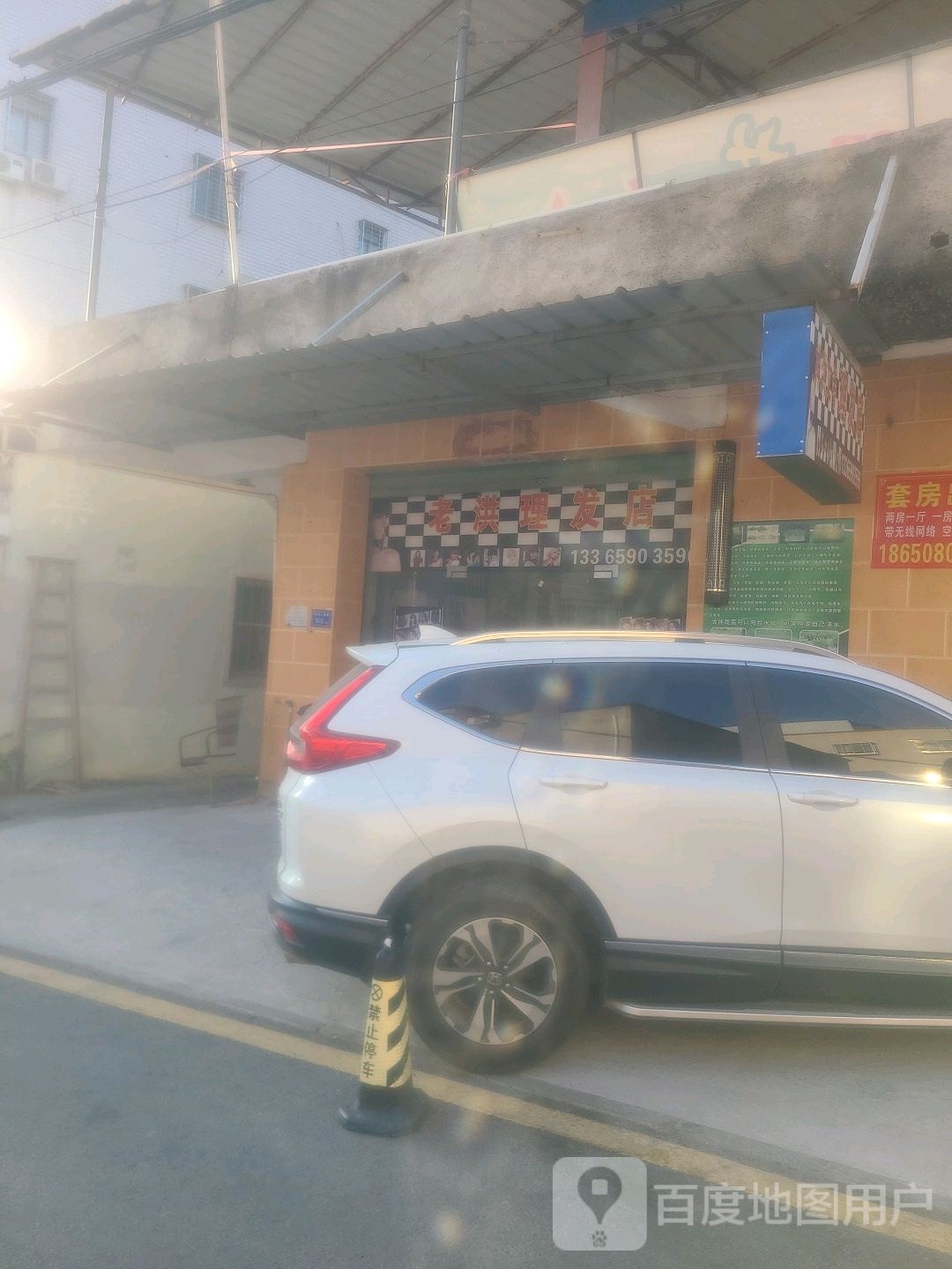老洪理发店