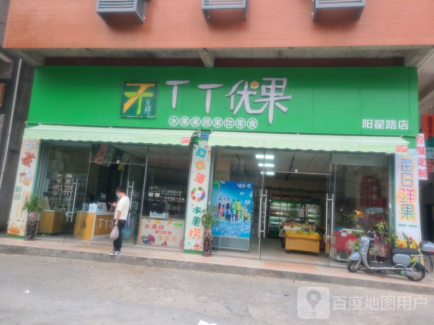 TT优果(阳翟路店)