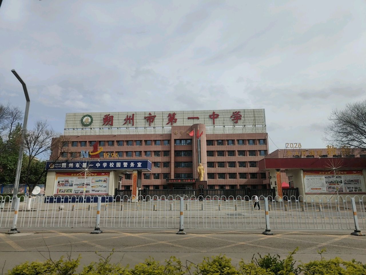 朔州市第一中学-高中部