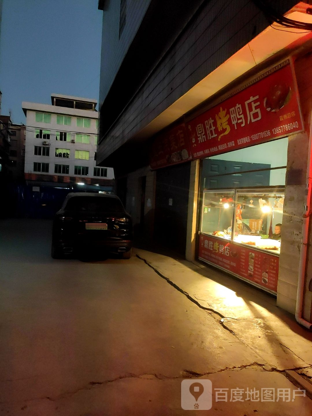 顶胜烤鸭店(宜州总店)