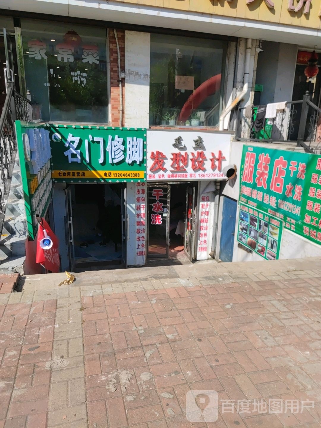 名门修脚(东方花园店)