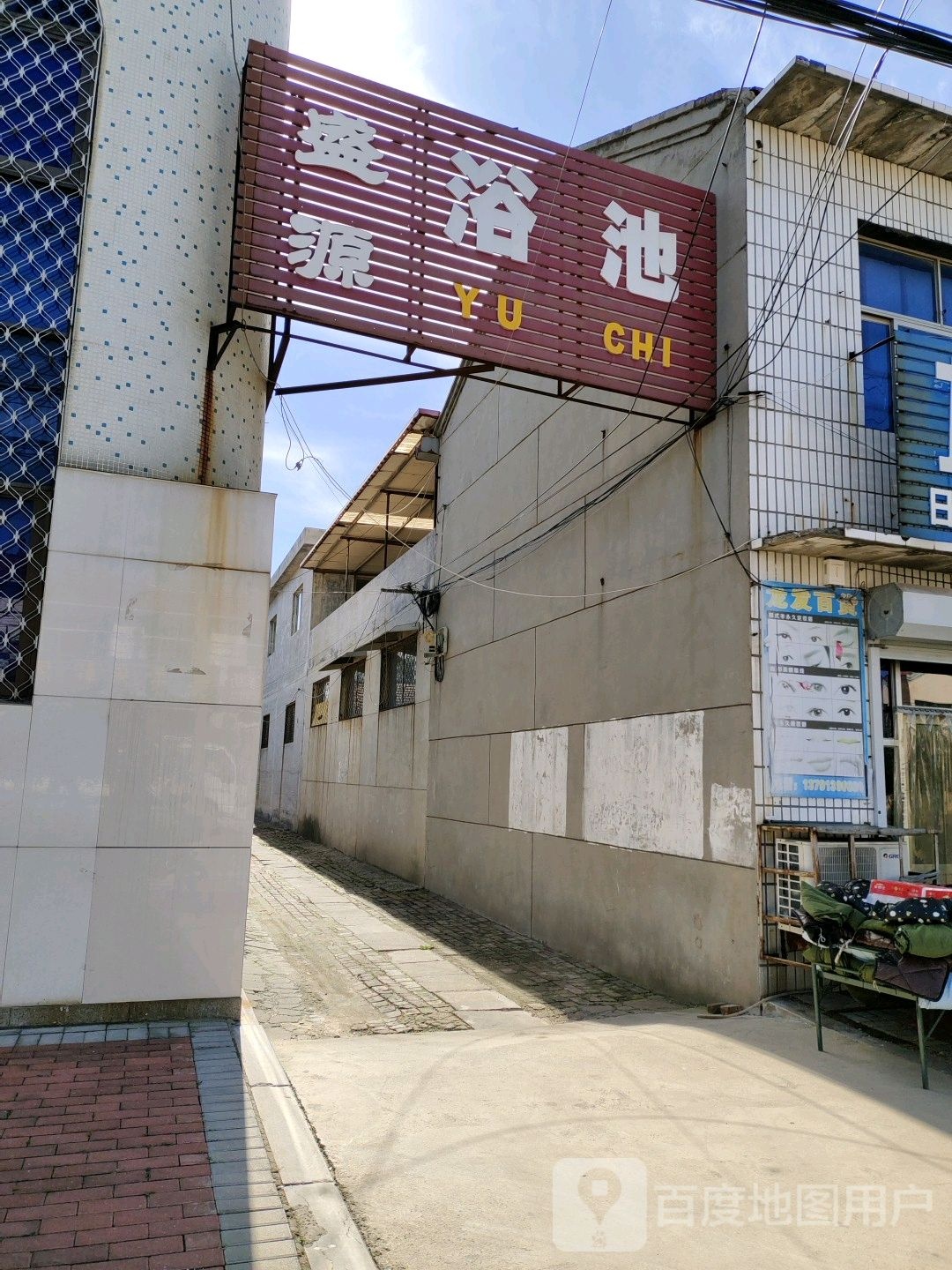盛源园浴池(京岚线店)