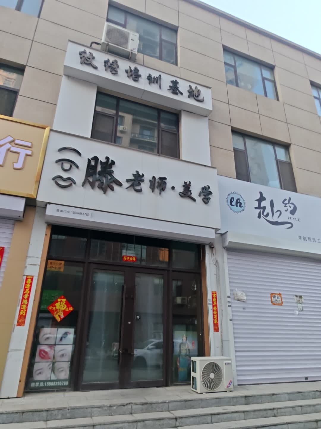 滕老师·美学(中京城店)