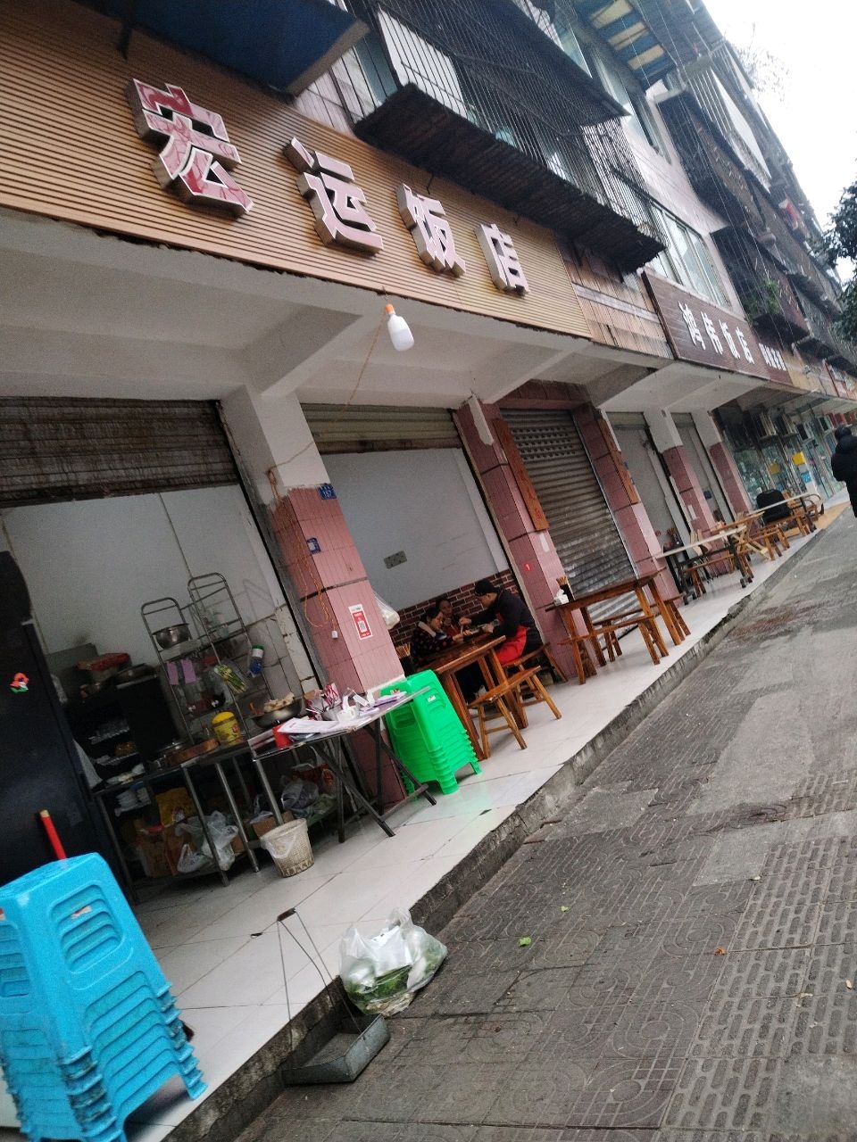 鸿伟饭店(荷塘路店)