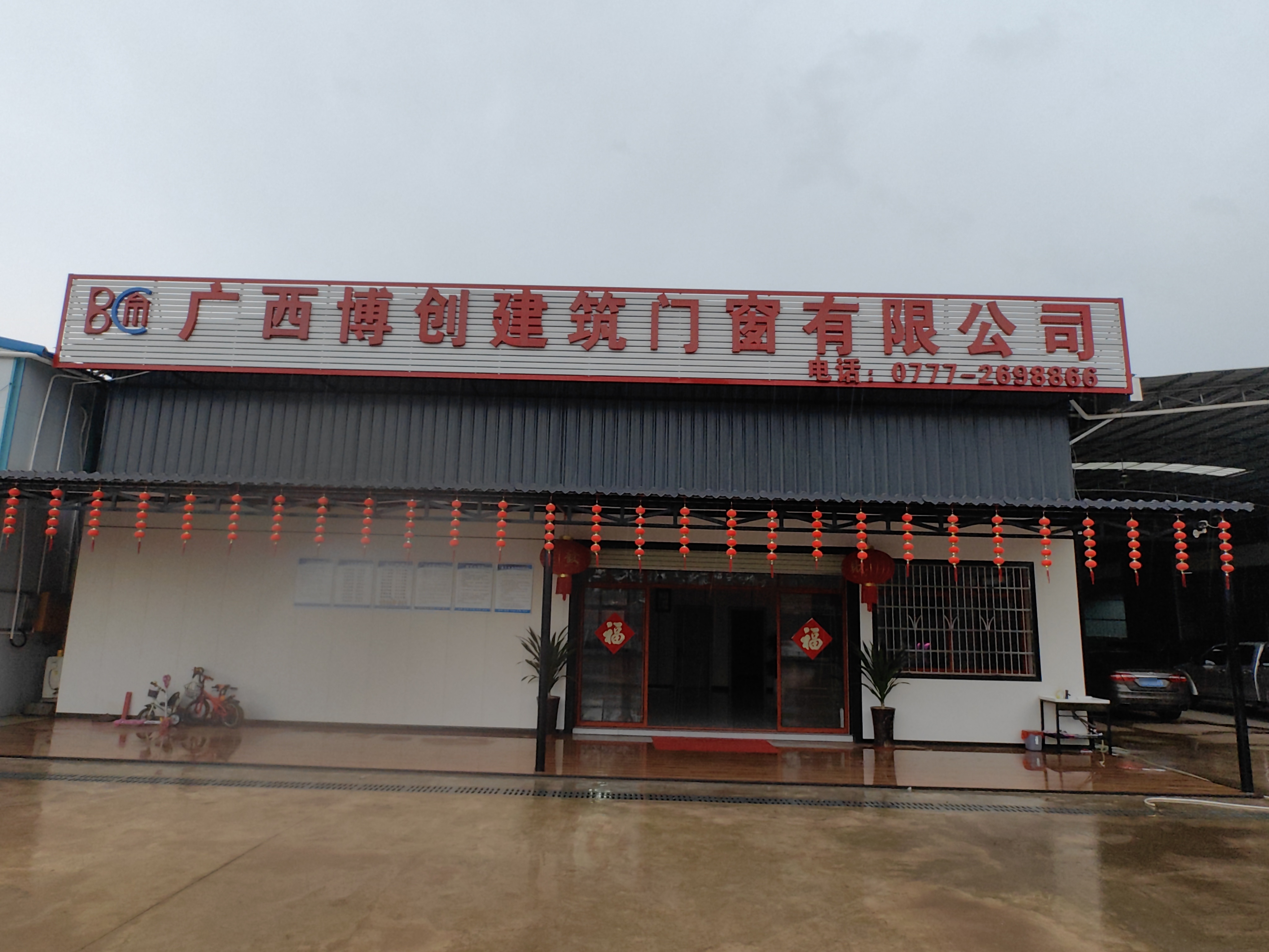 广西博创建筑门窗有限公司