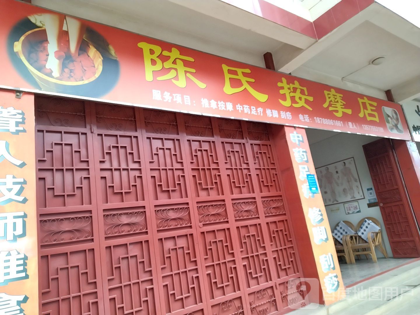陈氏按摩店