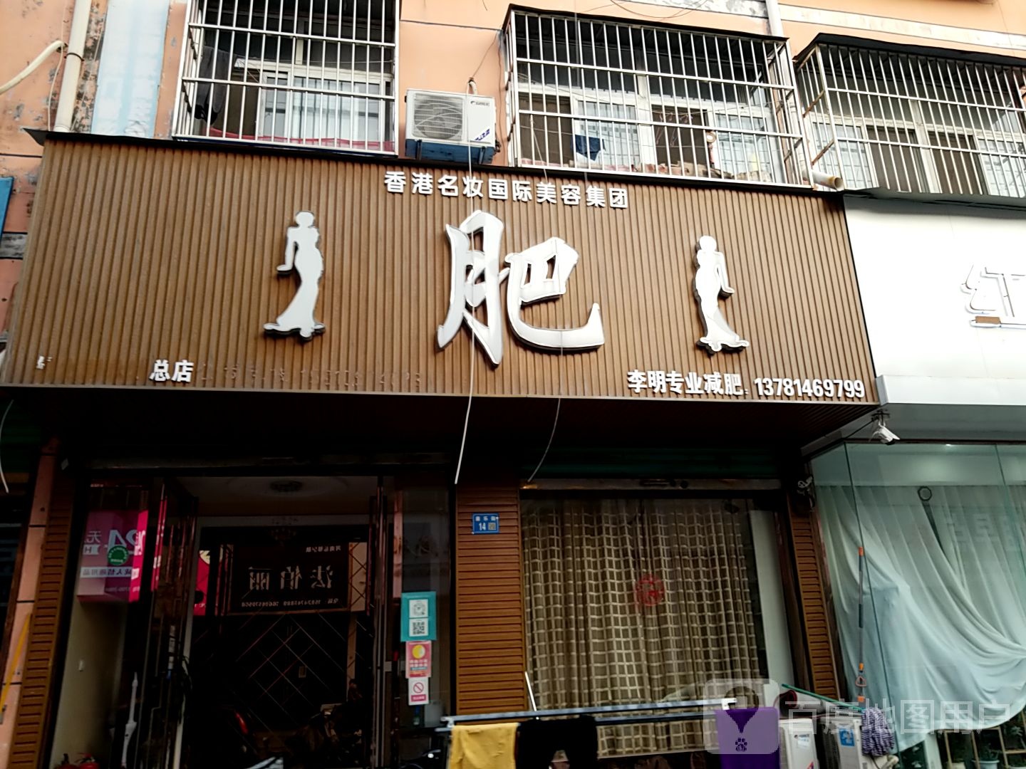 李明专业减肥(总店)