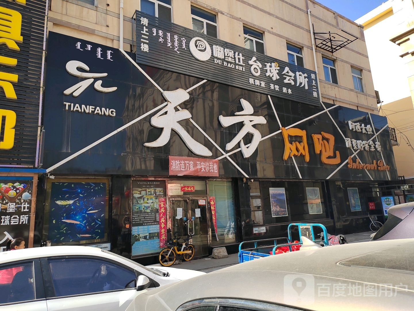 嘟堡仕台球会会