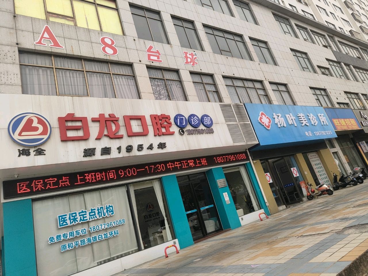 A8台球