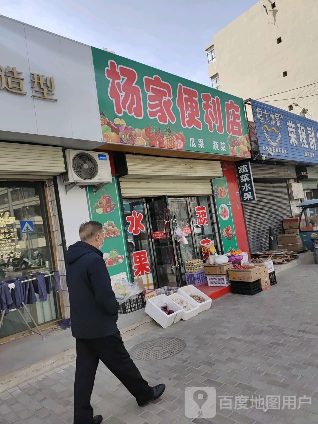 杨家便利店(建设路店)