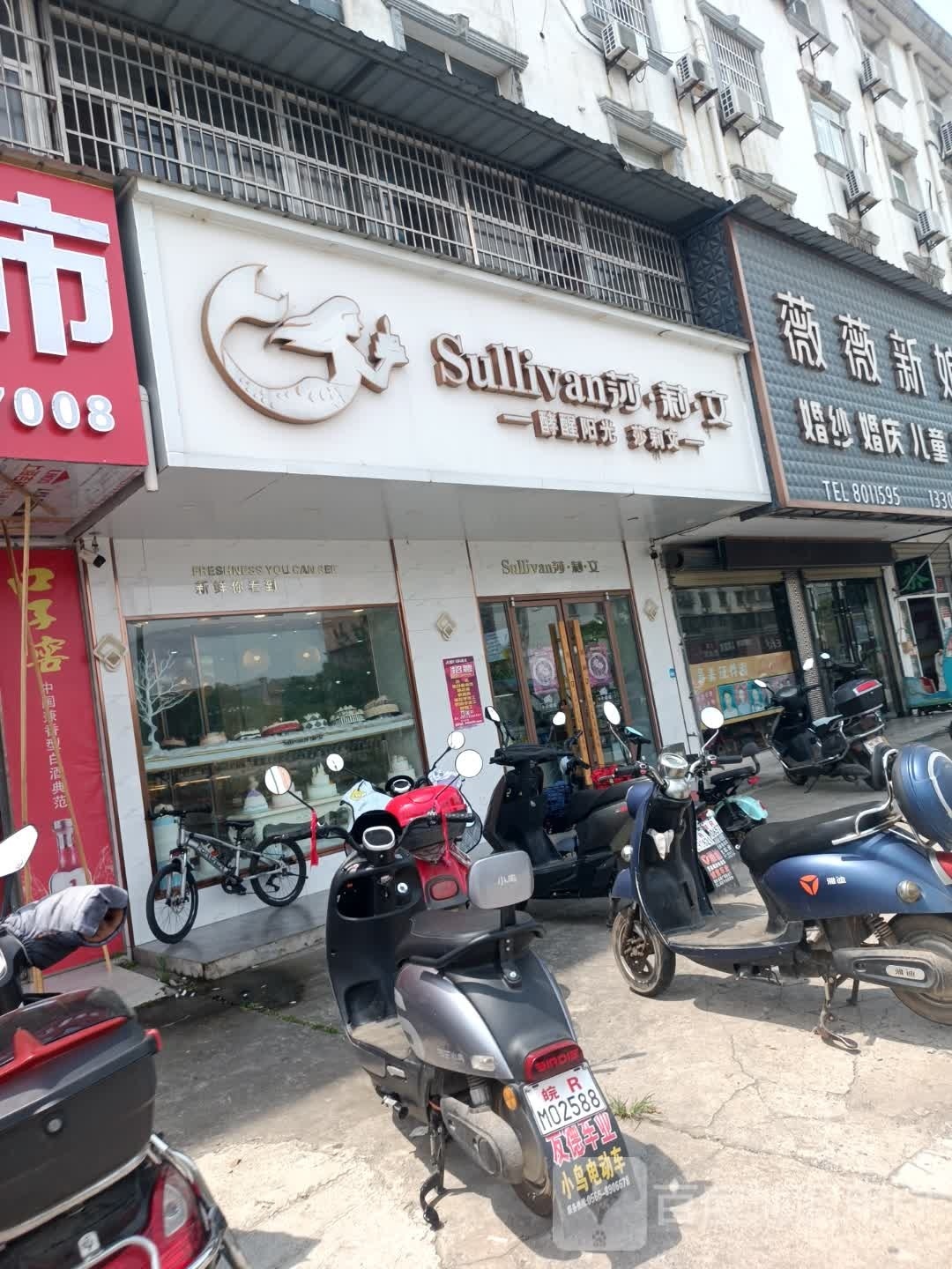 莎莉文烘焙店(兆瑞中央广场店)