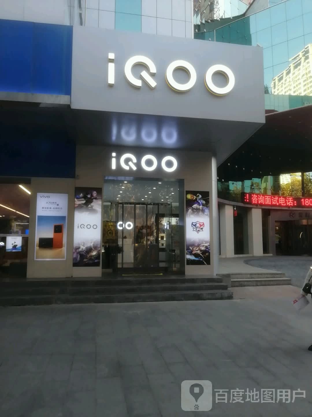 iQOO(金融大道店)