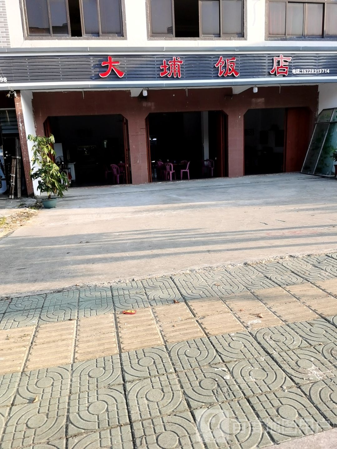大浦饭店