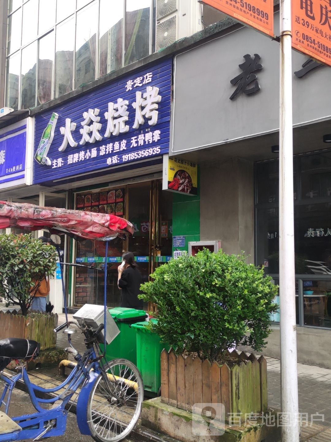 火钱烧烤(河滨东路店)