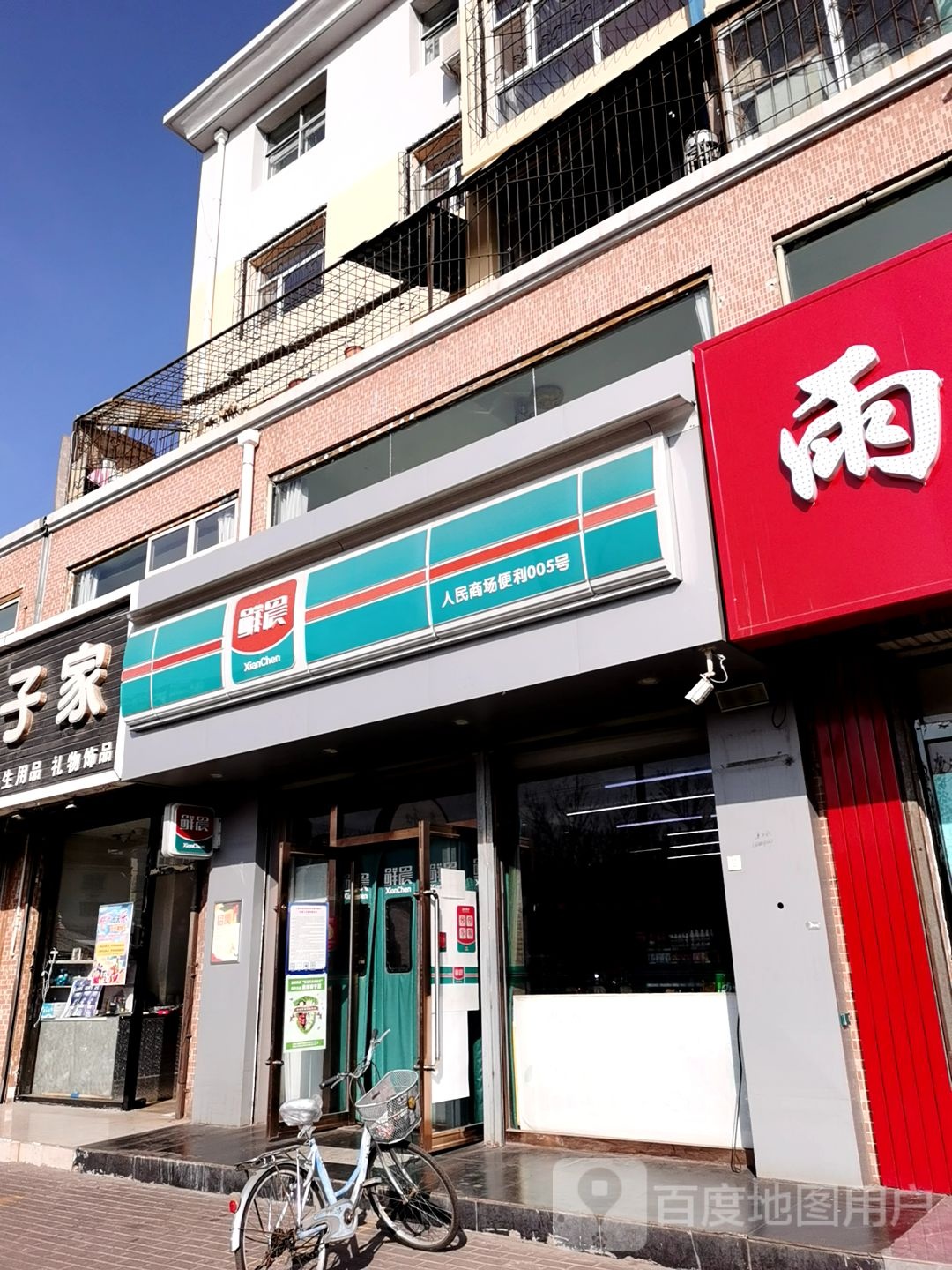 人民广场鲜晨便利店(广园小区店)