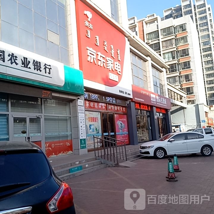 酒仙网国际名酒城(乌兰北路店)