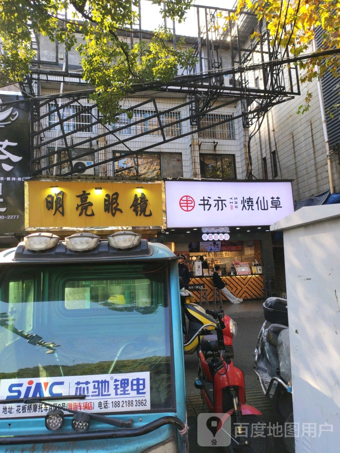 明亮眼睛(东茅岭路店)
